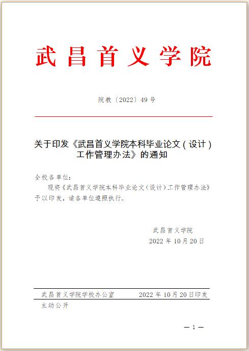 武昌首义学院本科生 毕业设计（论文）工作管理办法