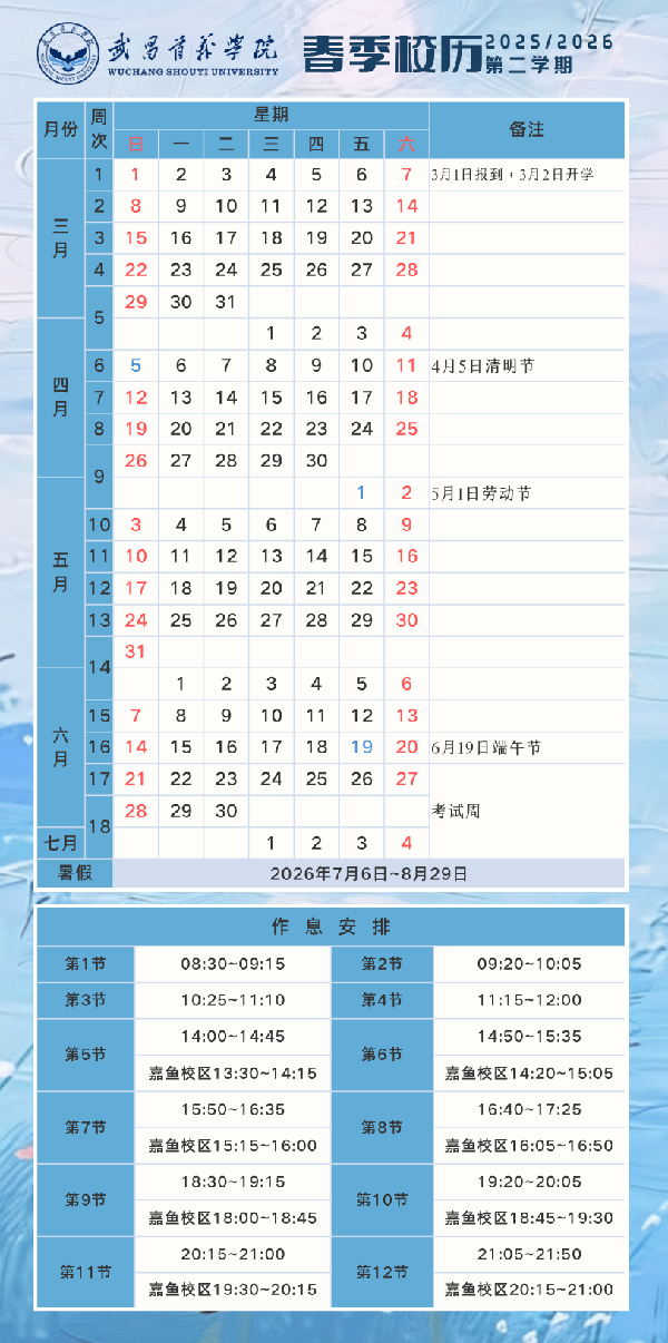 2025-2026-2学期校历
