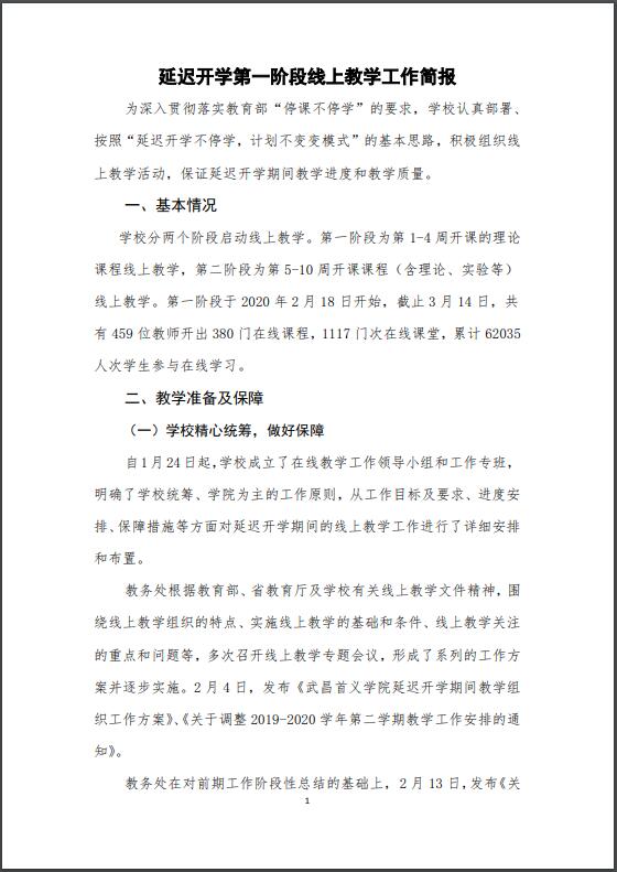 点击打开PDF文档查阅